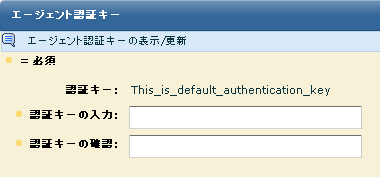 ［エージェント認証］ダイアログ ボックス