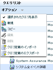 ［システム全イベント詳細］チェック ボックスをオンにして、［コピー］オプションを選択します。