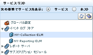 ［イベント ログ ストア］の下にある「NY- 収集 -ELM」を選択します。