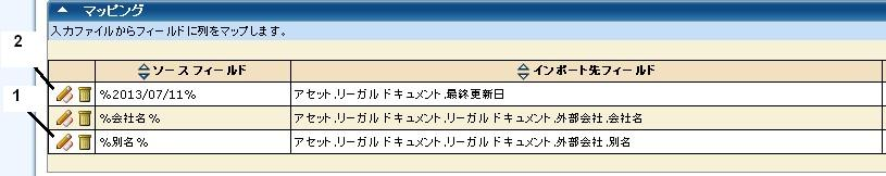 この図は、ソース データ ファイルの列ヘッダとハードコードされた値の違いを示します。