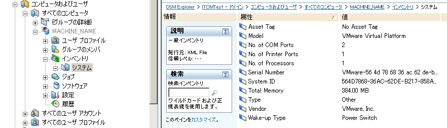 ハードウェア インベントリに関する情報を示すスクリーンショット