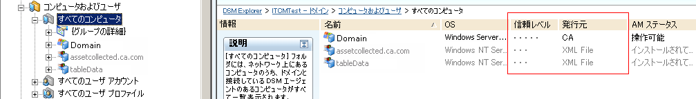 Asset Collector 用の［すべてのコンピュータ］ノードを示すスクリーンショット