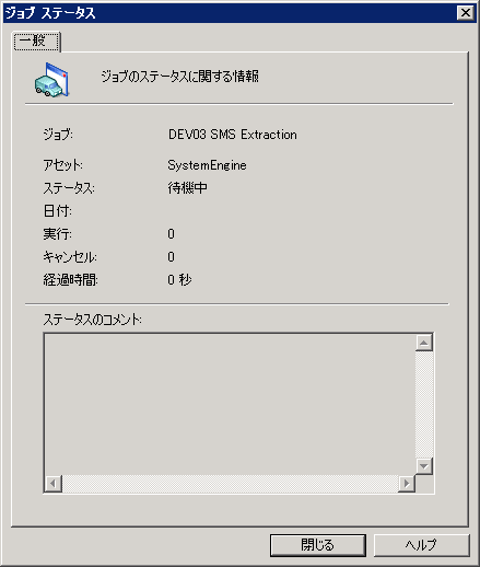 待機中ステータスの情報を提供する［タスク ステータス］ダイアログ ボックス（［一般］タブ）