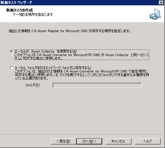 データ配信場所オプションを指定する［新規タスクの作成ウィザード］ページ