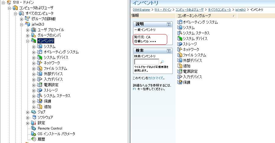 ハードウェア インベントリの発行元と信頼レベルを示すスクリーンショット