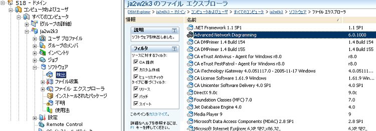 ソフトウェア インベントリ ファイル セクションを示すスクリーンショット