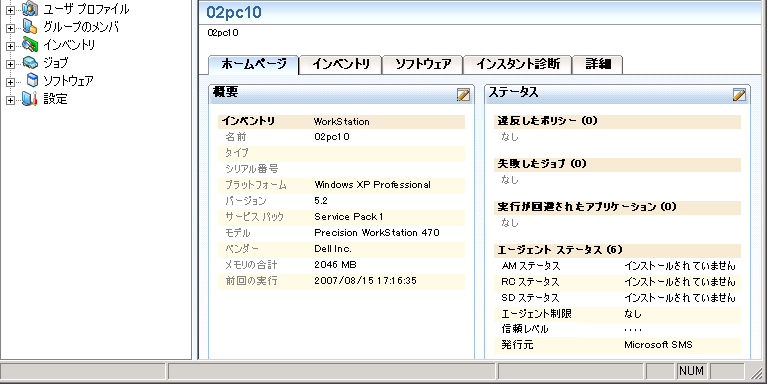 SMS Converter データの［エージェント ステータス］セクションを示すスクリーンショット