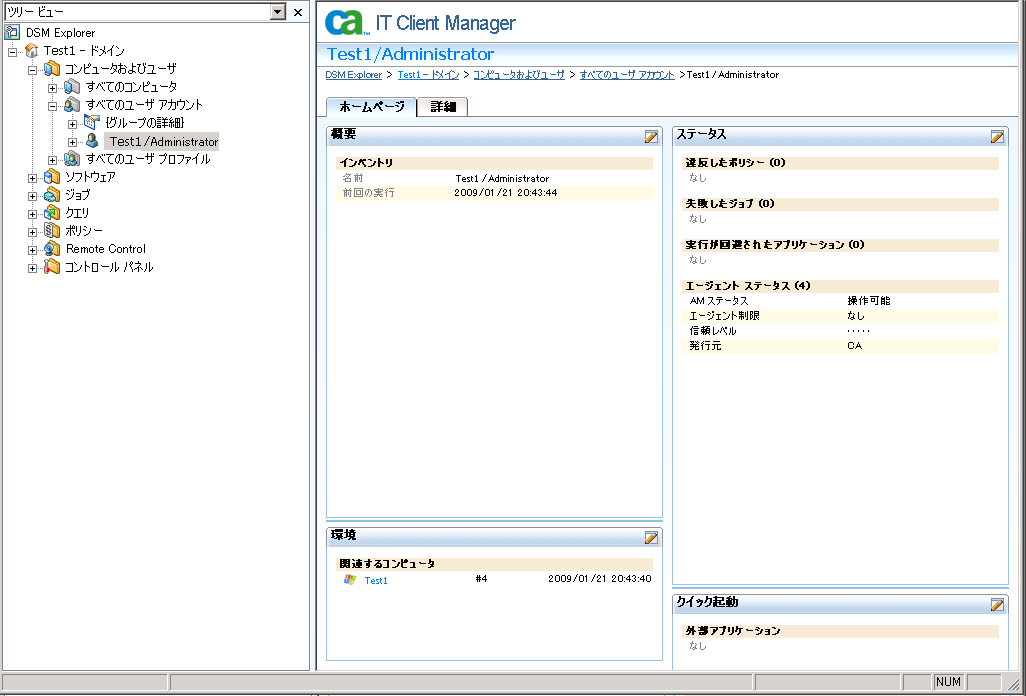 ユーザの発行元と信頼レベルを示すスクリーンショット