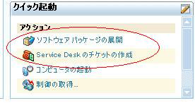 管理対象アセットのコンテキストでチケットを作成するための GUI の場所を示すスクリーンショット