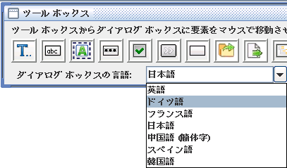 インストール ダイアログ ボックスで利用可能な言語を表す［ダイアログ ボックスの言語］ドロップダウン リスト