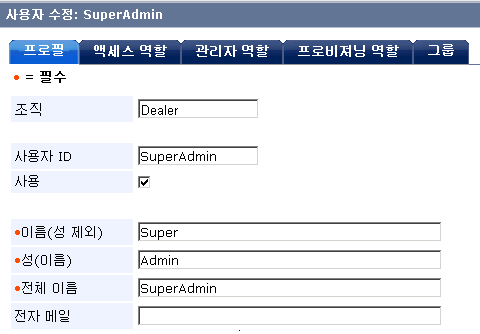 "사용자 수정" 태스크와 관련된 탭을 표시하는 화면