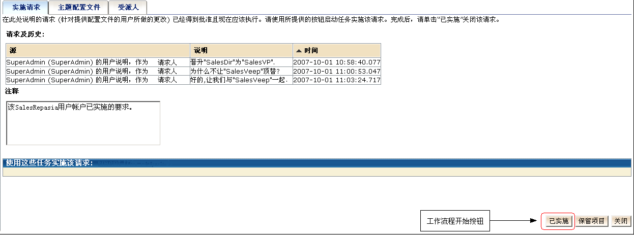 批准任务中的工作流操作按钮