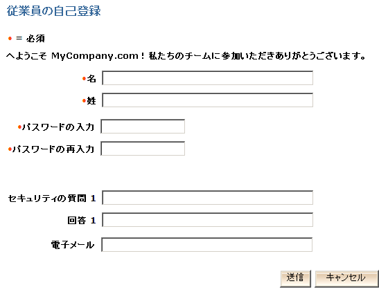 従業員自己登録