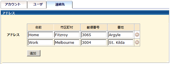 複数テーブル アカウント画面