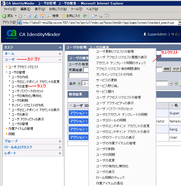 ユーザ コンソール内のタスク リストを表示する画面