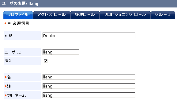 ユーザの変更タスクの関連タブを表示する画面