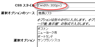 ［CSS スタイル］フィールド