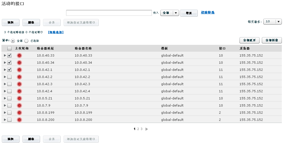 “活动接口”页面包含一个具有接口详细信息的路由器表。