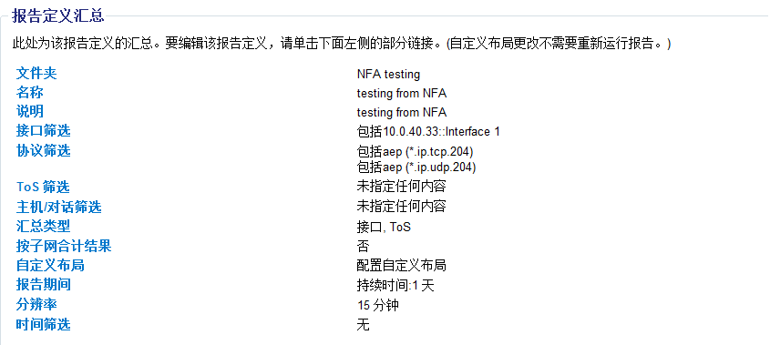 查看“报告定义汇总”页面上的报告设置。