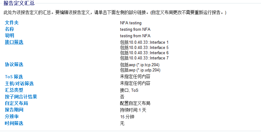 复查“报告定义汇总”中的分析报告设置。