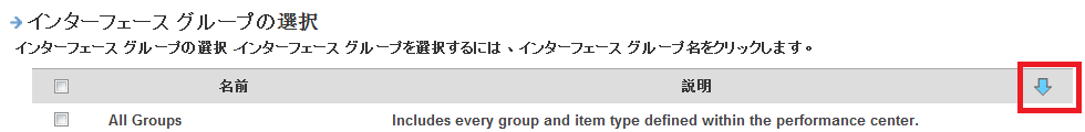下にジャンプする矢印をクリックすると、ダイアログ ボックスの下部に移動します。