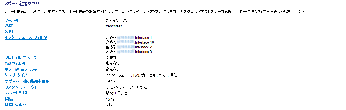 ［レポート定義サマリ］ページ上でレポート設定を確認します。