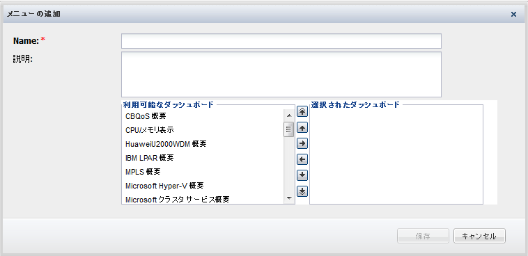 新しいメニューにダッシュボードを追加します。
