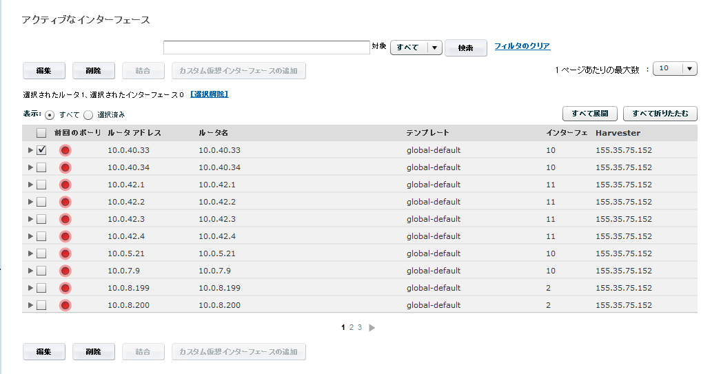 ［アクティブなインターフェース］ページには、ルータの表およびインターフェース詳細が含まれます。