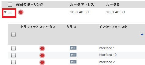 ルータのインターフェース詳細を展開するには、ルータ行の左端の矢印をクリックします。