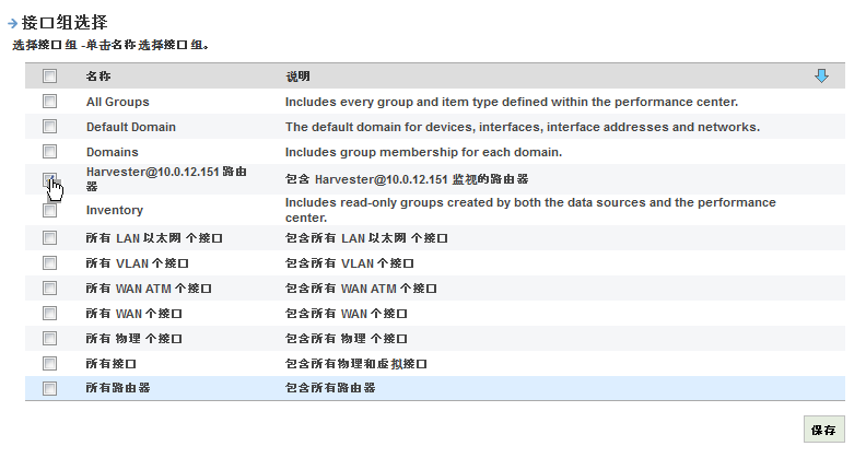 使用“接口组选择”对话框可选择接口组。