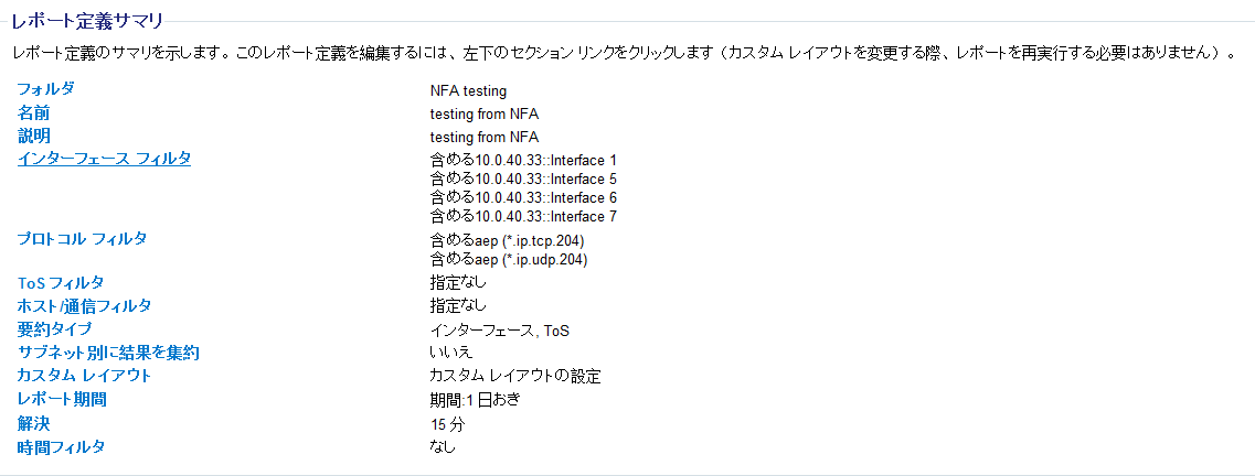 ［レポート定義サマリ］で分析レポート設定を確認します。