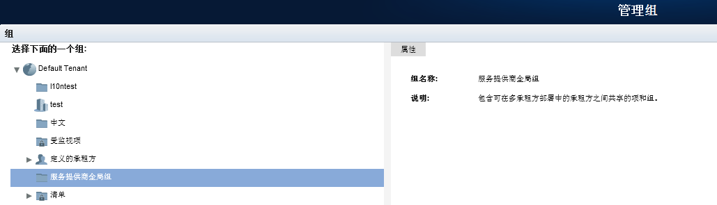 每个承租方仅会看到“承租方”组下面的组。
