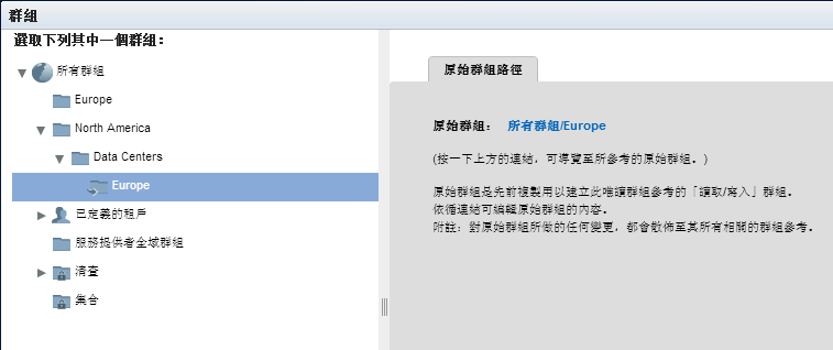 群組參考會提供原始群組的連結。