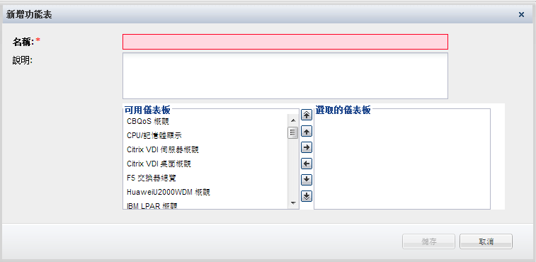 新增儀表板至新功能表。