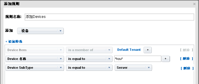 “应用服务器”组的组规则使用两个筛选器来缩小组范围。