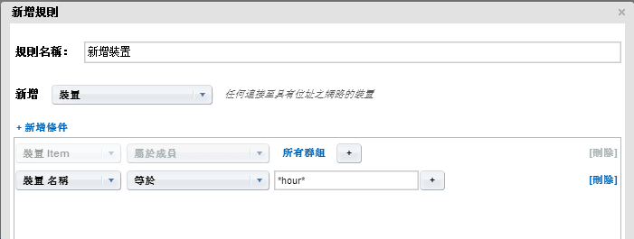 「應用程式伺服器」群組的群組規則使用兩個篩選器來縮小群組範圍。