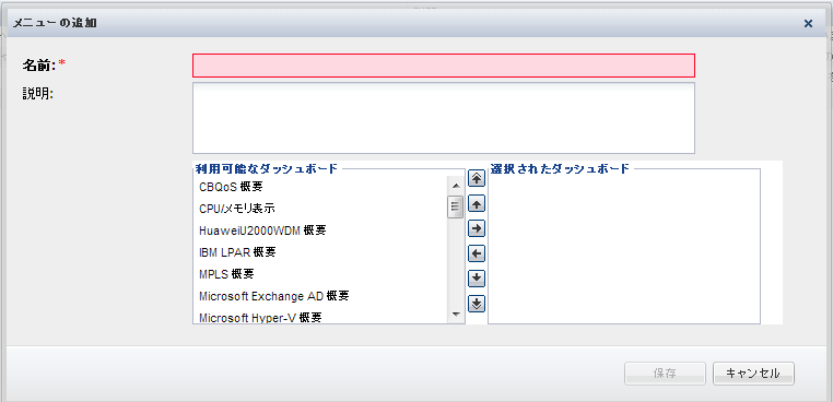 新しいメニューにダッシュボードを追加します。