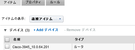 ［アイテム］タブでは、グループ メンバシップを表示できます。