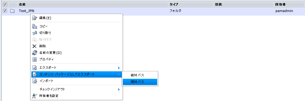 ［エクスポート］-［相対パス］をクリックします。