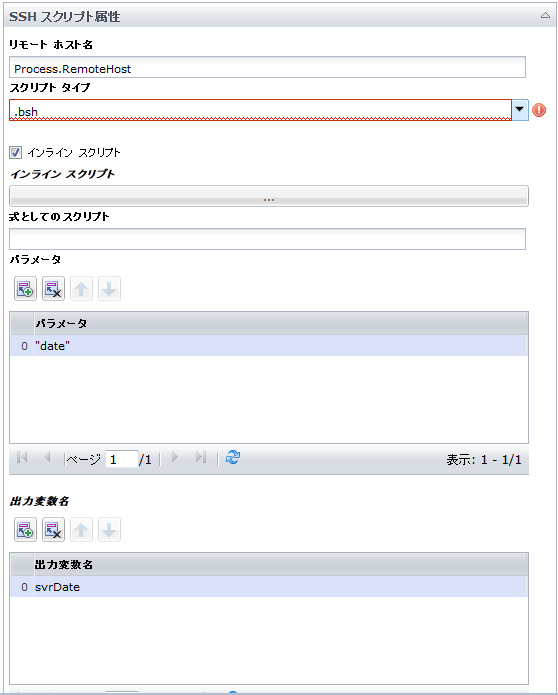 ［スクリプトの実行］オペレータのスクリプト パラメータ