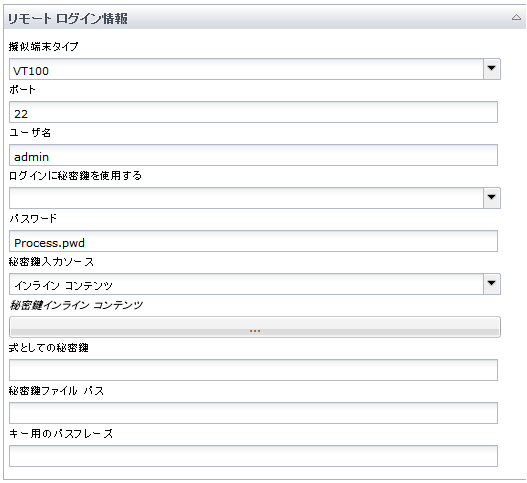 SS スクリプトの実行オペレータのリモート ログイン パラメータ
