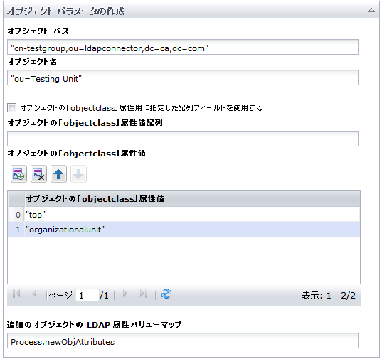 オブジェクトの作成オペレータの入力パラメータ
