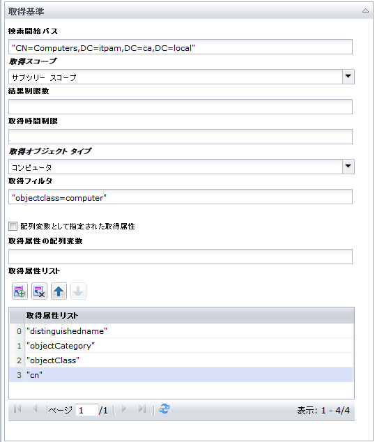 オブジェクトの取得オペレータ - 取得基準