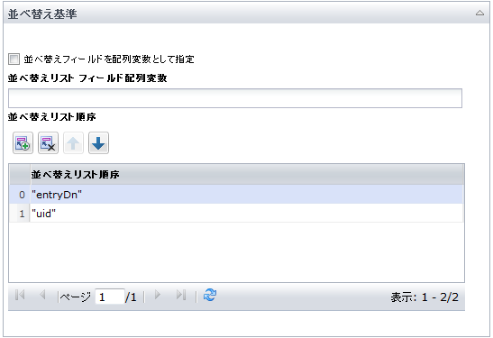 ユーザの取得オペレータの並べ替え基準