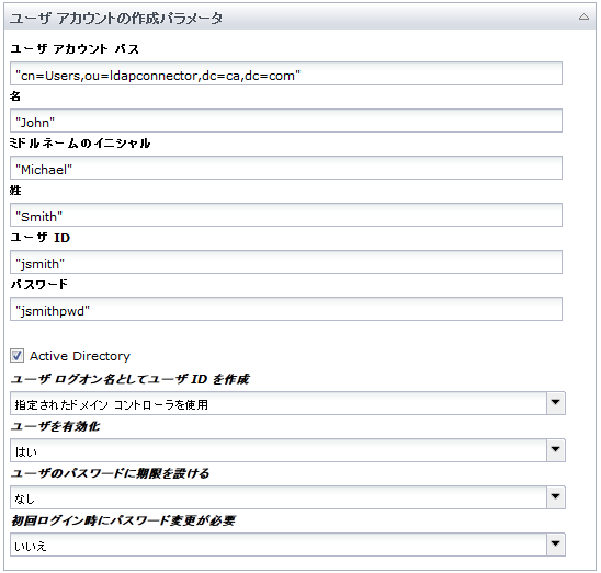 ユーザの作成オペレータの入力パラメータ