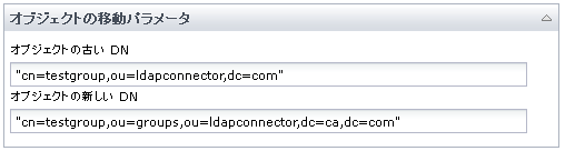 オブジェクトの移動オペレータの入力パラメータ