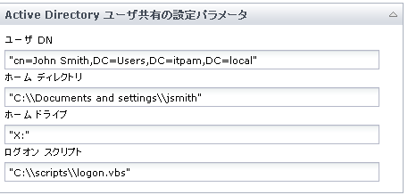 ユーザ ホーム ディレクトリの更新オペレータ入力パラメータ