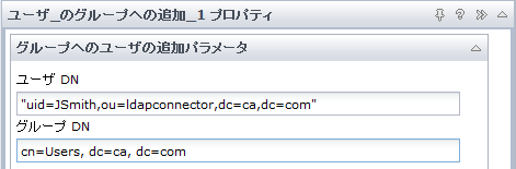 ［ユーザのグループへの追加オペレータの入力］パラメータ