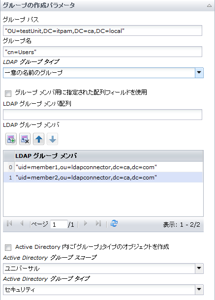 ［グループの作成オペレータの入力］パラメータ