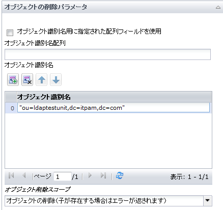 単一オブジェクトの削除（［オブジェクトの削除］オペレータ）